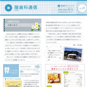 陽歯科通信vol.17