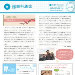 陽歯科通信vol.17