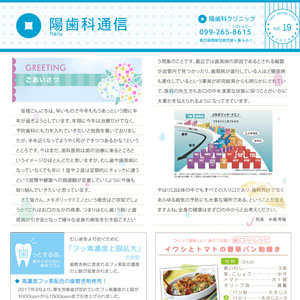陽歯科通信vol.19　PDF