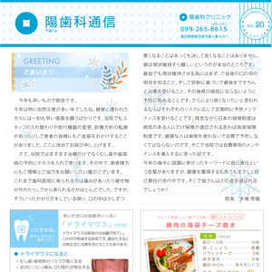 陽歯科通信vol.20　PDF